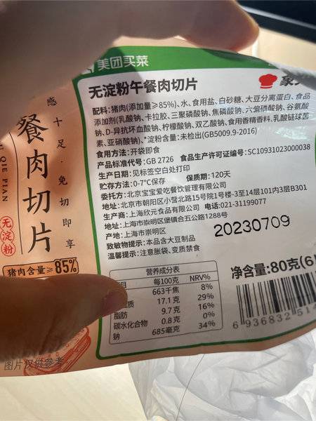 象大厨 无淀粉午餐肉切片