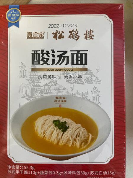 松鹤楼 酸汤面