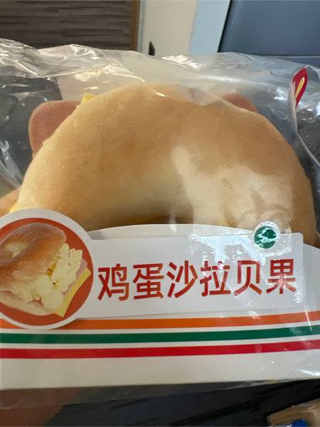 711 鸡蛋沙拉贝果