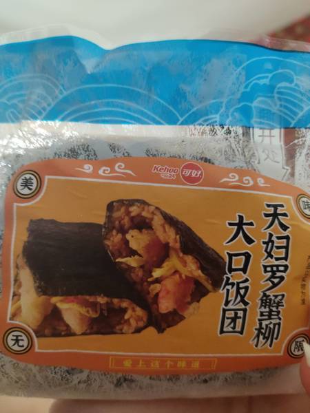 可好 天妇罗蟹柳大口饭团