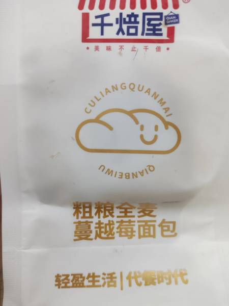 千焙屋 粗粮全麦蔓越莓面包