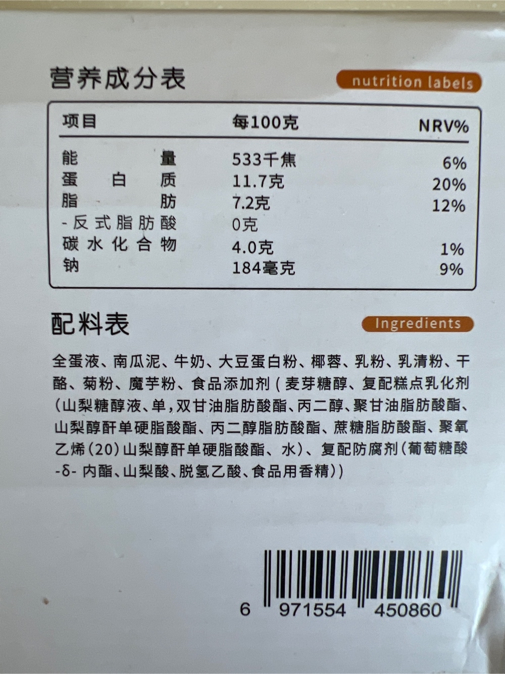 饮食伙计 魔芋南瓜乳酪磅蛋糕