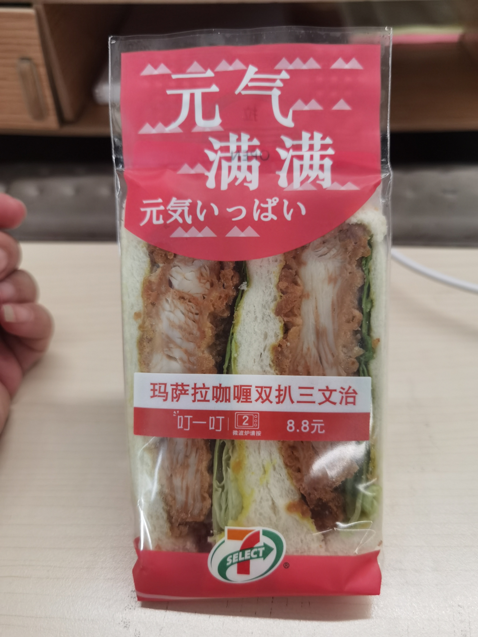 711 玛萨拉咖喱双扒三文治