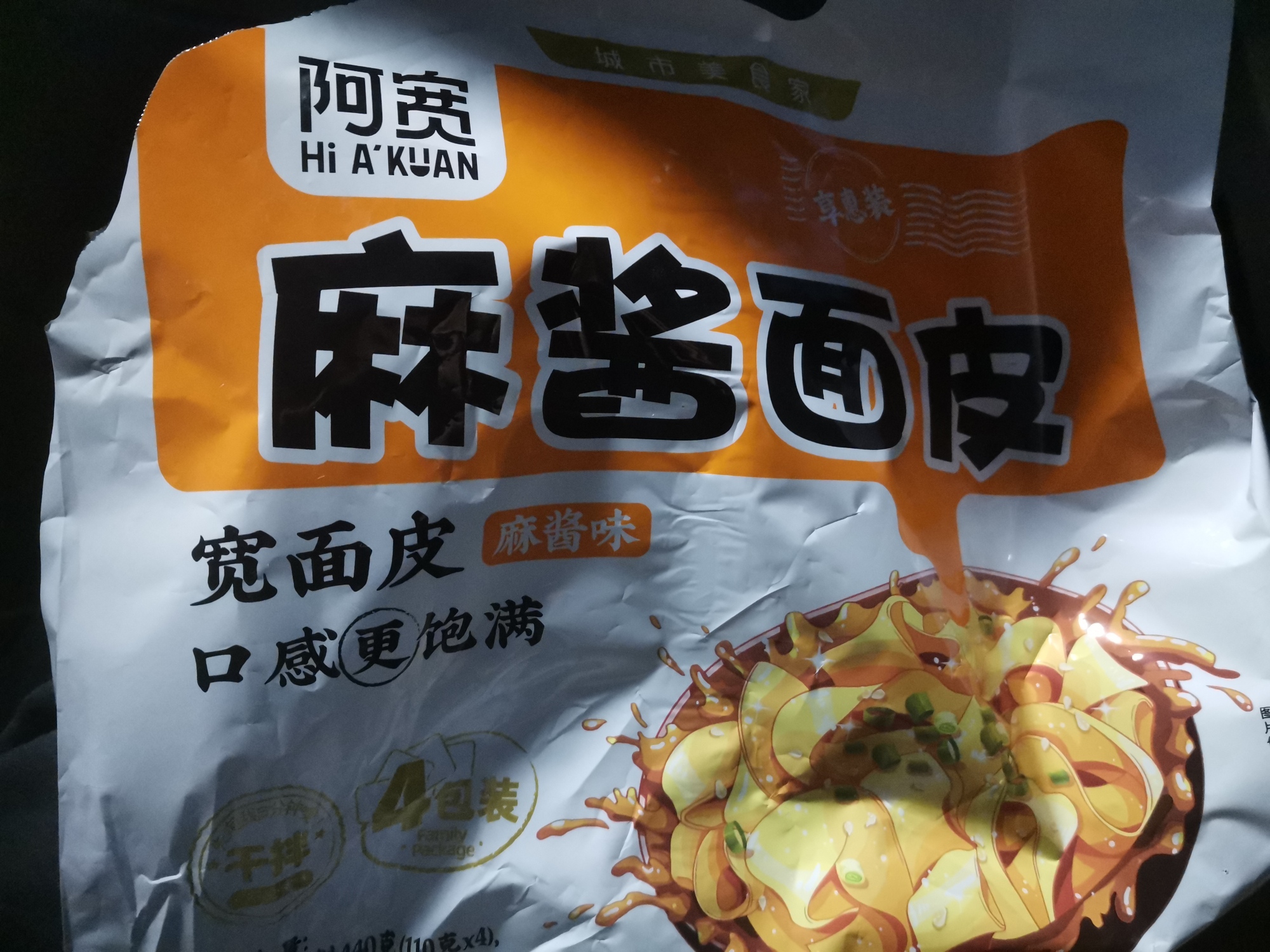 阿宽 麻酱面皮