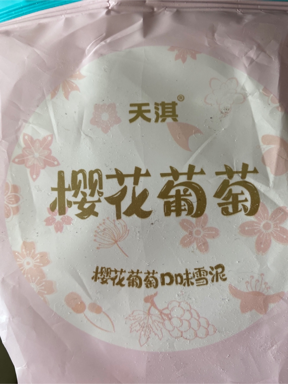 天淇食品 樱花葡萄