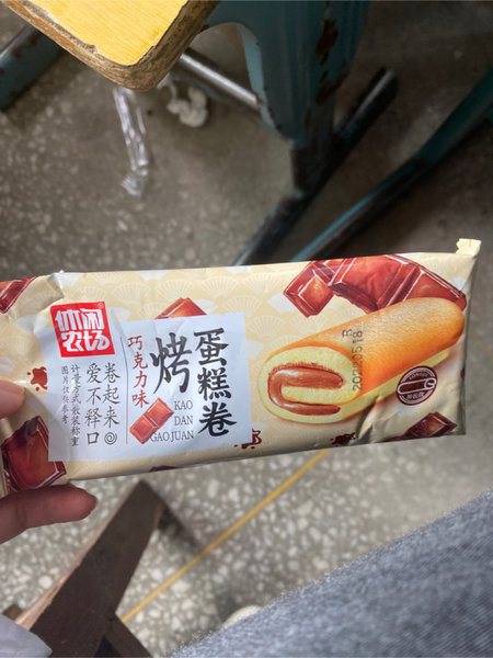 休闲农场 烤蛋糕卷(巧克力味)