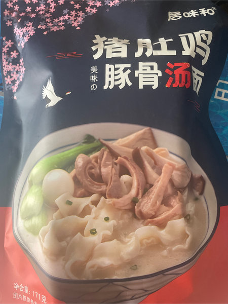 居味和 猪肚鸡豚骨汤面