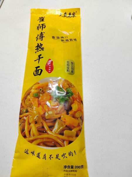 人类老家 崔师傅热干面(200g)