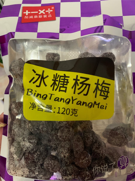 加减乘除食品 冰糖杨梅120g