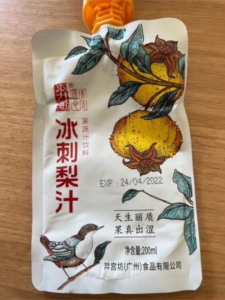 羿宫坊 弈宫坊冰刺梨汁果蔬汁饮料