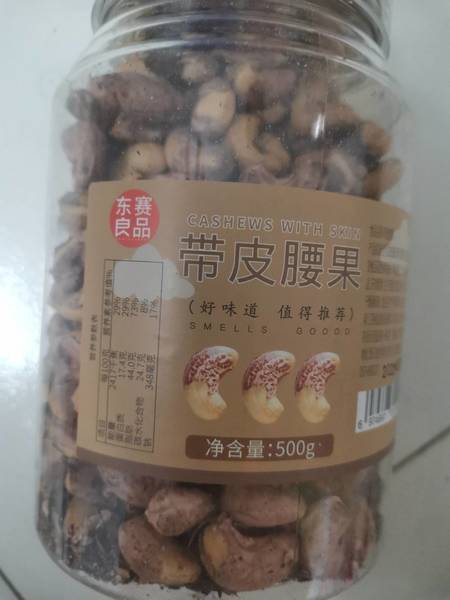 东赛良品 带皮腰果500g