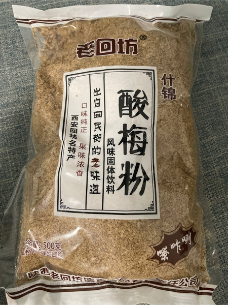 老回坊 酸梅粉