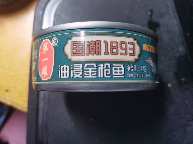 第一罐 142g油浸金枪鱼