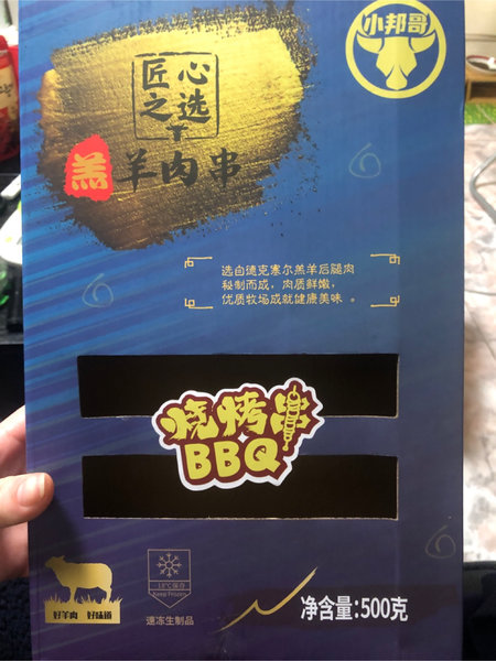 小邦哥 羔羊肉串500克