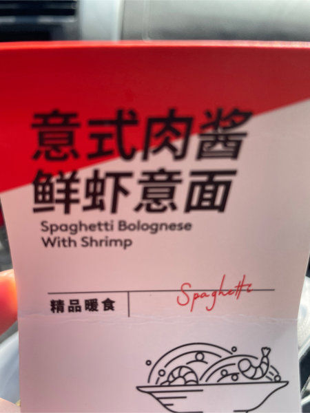 贝瑞咖啡 意式肉酱鲜虾面