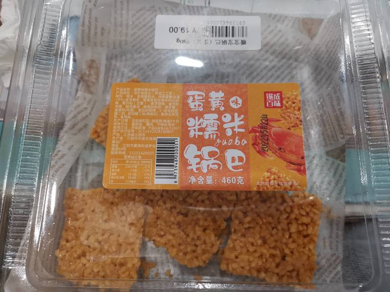 文得福 蛋黄味糯米锅巴