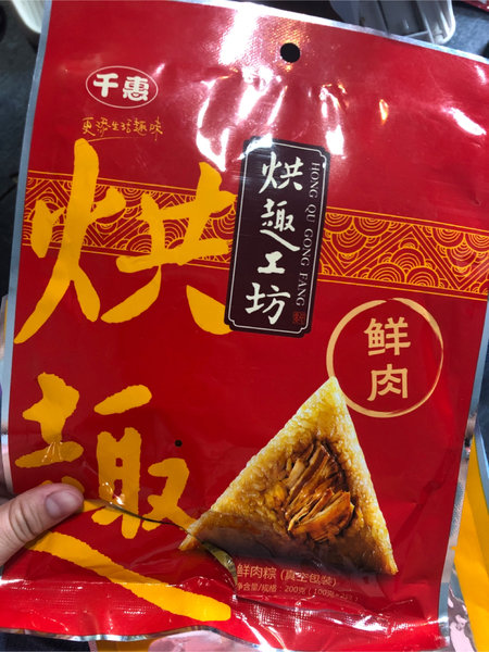 烘趣工坊 鲜肉粽