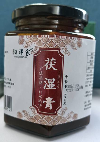 阳洋家 茯湿膏