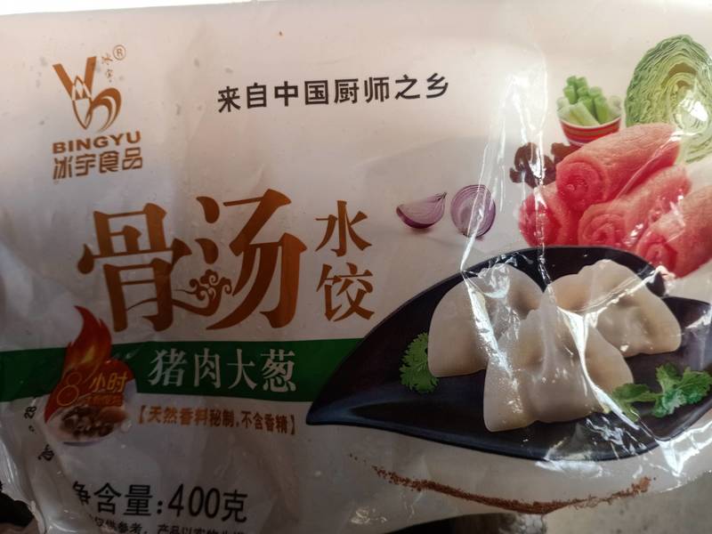 冰宇食品 冰宇骨汤水饺