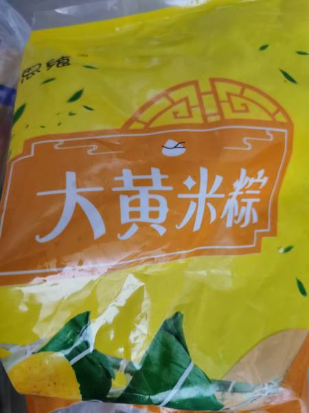 豫思飨 大黄米粽