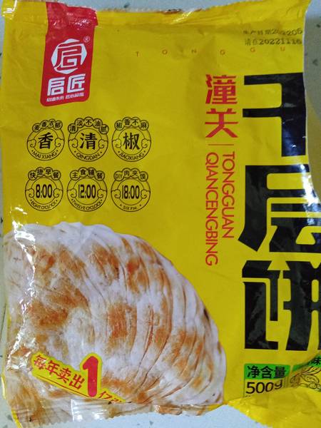 启匠 潼关千层饼(椒香味)