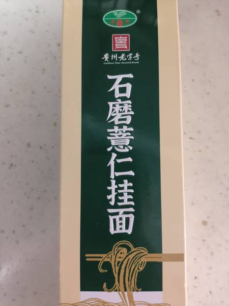 贵州老字号 石磨薏仁挂面