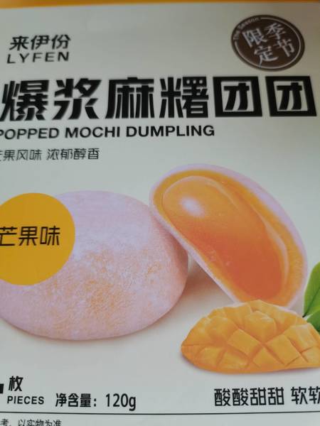 来伊份 软心烧(蛋黄味)试吃品