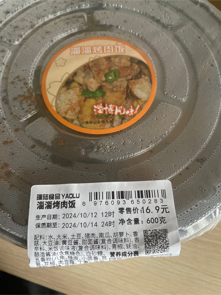 曜陆食品 淄淄烤肉饭