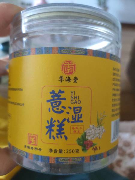 季海堂 薏湿糕