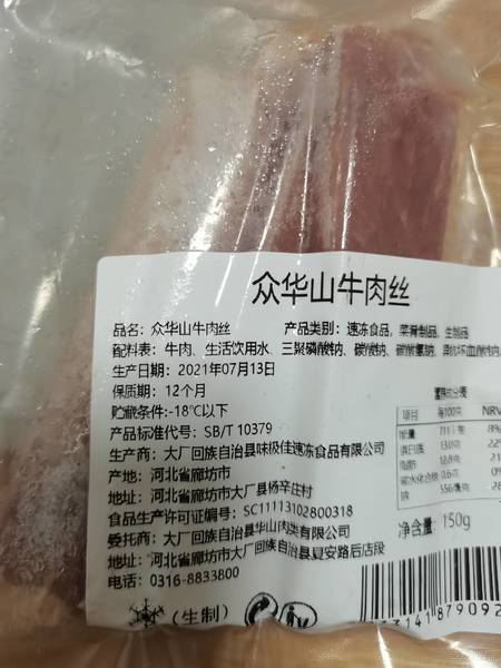 众华山 牛肉丝