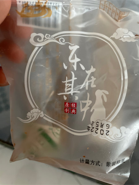 乐在其中 月饼