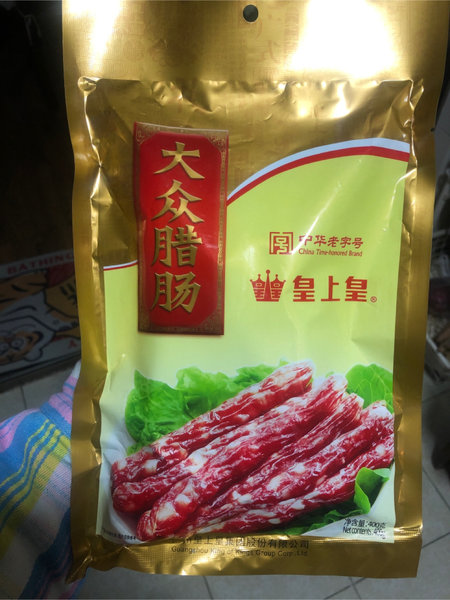 皇上皇 大众腊肠