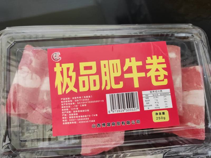 博晟轩 极品牛肉卷