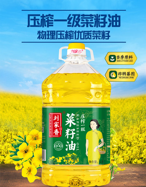 刘家香 压榨一级菜籽油5L