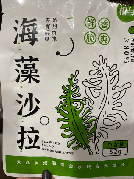 相与 海藻沙拉