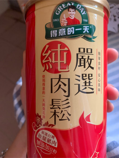 得意的一天 純肉鬆