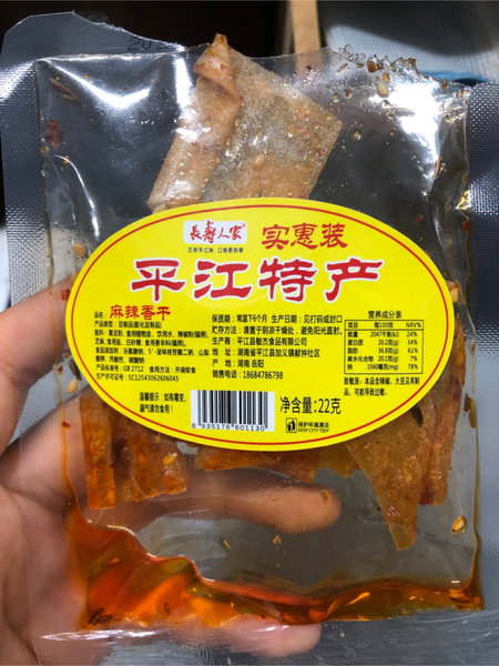 长寿人家 麻辣香干