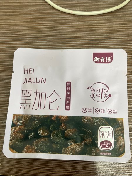 即食语 黑加仑