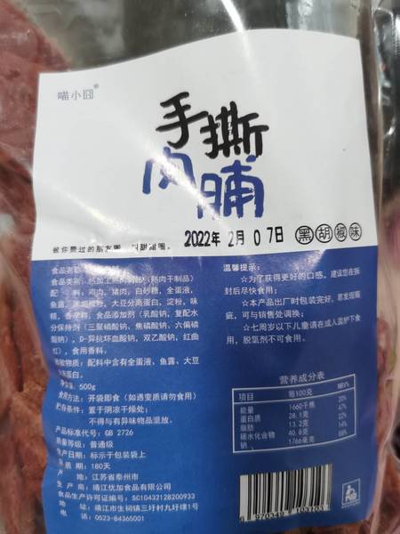 喵小囧 手撕肉脯(黑胡椒味) 500g 袋装