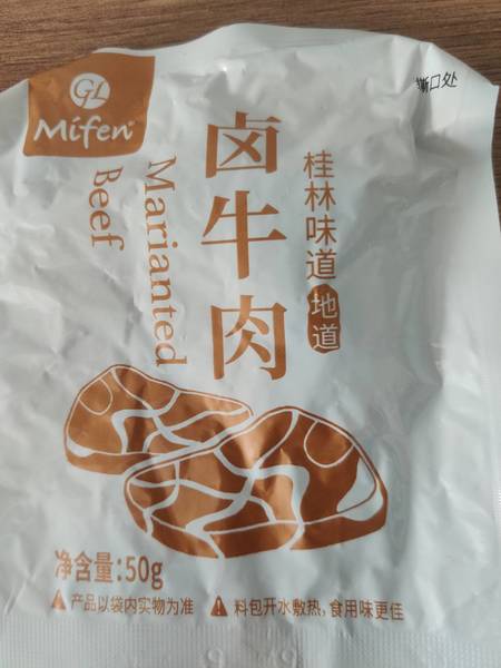 桂林米粉 卤牛肉