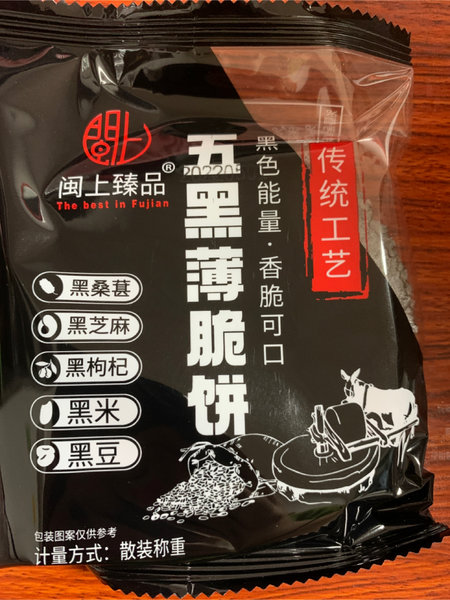 闽上臻品 五黑薄脆饼