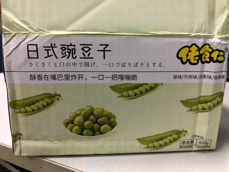 佬食仁 北海道の<em>多味</em>豌豆<em>子</em>