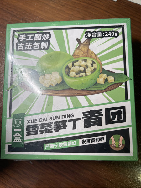 顾一盒 雪菜笋丁青团240g