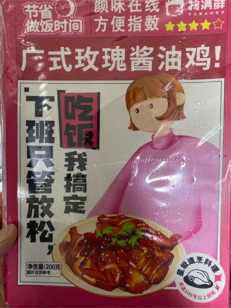 物满鲜 广式玫瑰酱油鸡