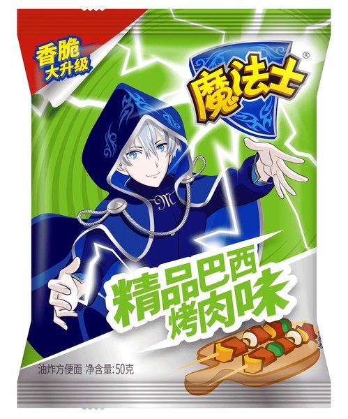 魔法士 精品巴西烤肉味