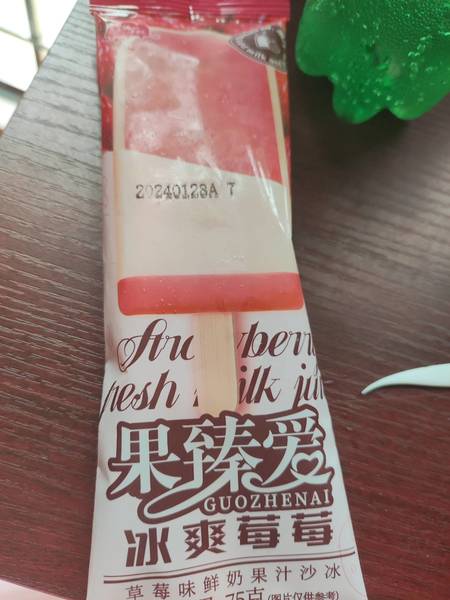 阿嬷的冰糕 果臻爱冰爽莓莓