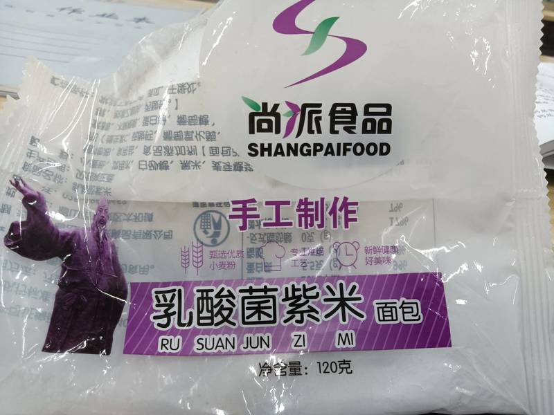 尚派食品 乳酸菌紫米面包