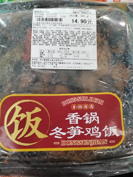 乐豆家 香锅冬笋鸡饭