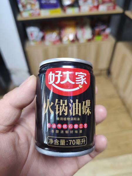 好人家 火锅油碟