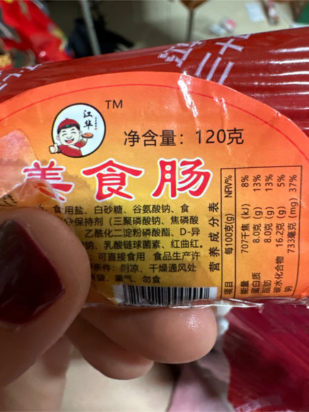 江华 美食肠